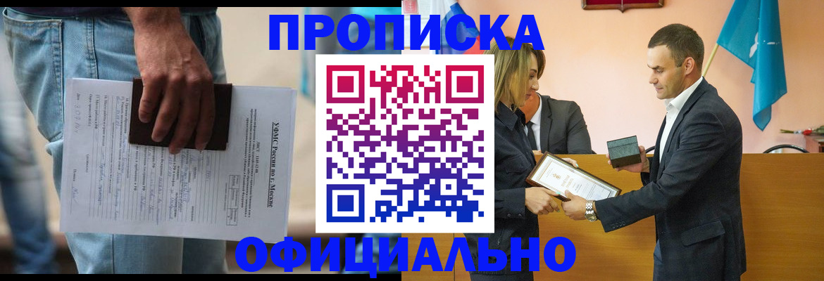 временная регистрация гарантия в Электрогорске