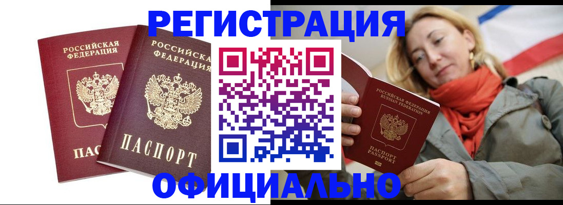 временная регистрация в квартире в Электрогорске