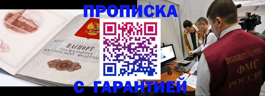 временная регистрация надежно в Электрогорске