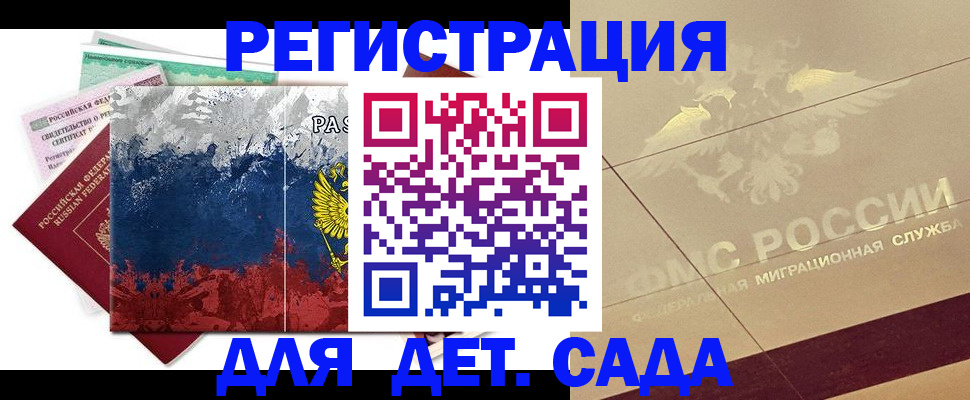 регистрация для дет. сада в Электрогорске